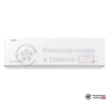 Настенная сплит-система Royal Clima RCI-RF40HN в Гомеле